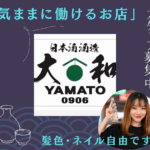 日本酒酒造 大和0906