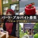 エル・プランタン