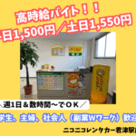 ニコニコレンタカー君津駅前店