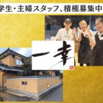 すし・創作料理　一幸