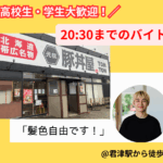 元祖豚丼屋TONTON 君津店