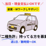 運転代行ファースト