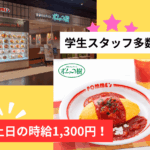 ポムの樹　イオンモール木更津