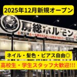 房総ホルモン木更津基地