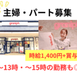 グラニフ アウトレット木更津