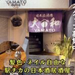 日本酒酒造 大和0906