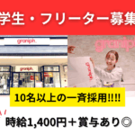 グラニフ アウトレット木更津