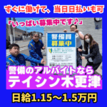 テイシン警備 木更津支社