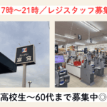 スーパー富分君津店