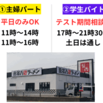 喜多方ラーメン坂内 木更津店