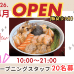 福恩麻辣湯 木更津店（フーエンマーラータン）