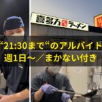 喜多方ラーメン坂内 木更津店