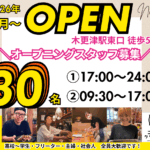 居酒屋／炉端焼き『縄のれん』