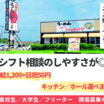 らいもん 木更津店