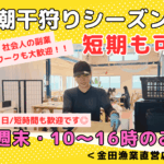 金田漁協直営 食事処 浜っ子