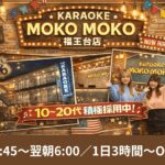 カラオケモコモコ福王台店