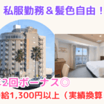 木更津ベイタウンホテル