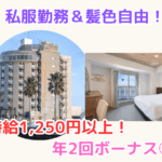 木更津ベイタウンホテル