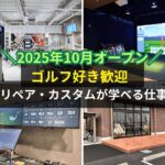 木更津ゴルフ工房