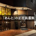 金沢の味・旬魚季菜 あんと