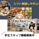 Esta Rico（エスタ・リコ）