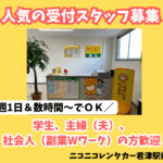 ニコニコレンタカー君津駅前店