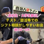 喜多方ラーメン坂内 木更津店