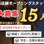 2026年7月新店舗_焼肉店