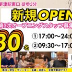 居酒屋／炉端焼き『縄のれん』