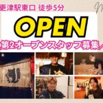 居酒屋／炉端焼き『縄のれん』