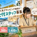 WILDBEACH 木更津