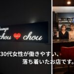ラウンジシュシュ