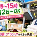 パプリカホテルです。