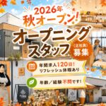 穴太商店 金田店（2026年夏オープン）