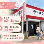 ラーメン富士屋 木更津店