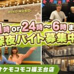 カラオケモコモコ福王台店