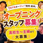 2026年7月新店舗_焼肉店