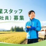 Theファーム上総介／穴太ホールディングス