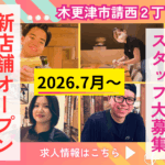 2026年7月新店舗_焼肉店