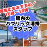 龍宮城スパホテル三日月