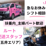 ホワイト急便ミツミネ　五井エリア