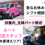 ホワイト急便ミツミネ　木更津エリア