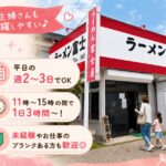 ラーメン富士屋 木更津店