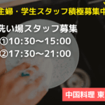中国料理 東洋