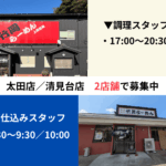 竹岡ラーメン太田店／清見台店