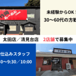 竹岡ラーメン太田店／清見台店
