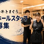 焼肉お富さん 和牛とまぐろ