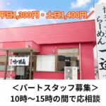 博多・長浜ラーメン 一途