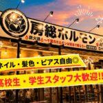 房総ホルモン木更津基地