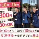 サンセルモ上総支社